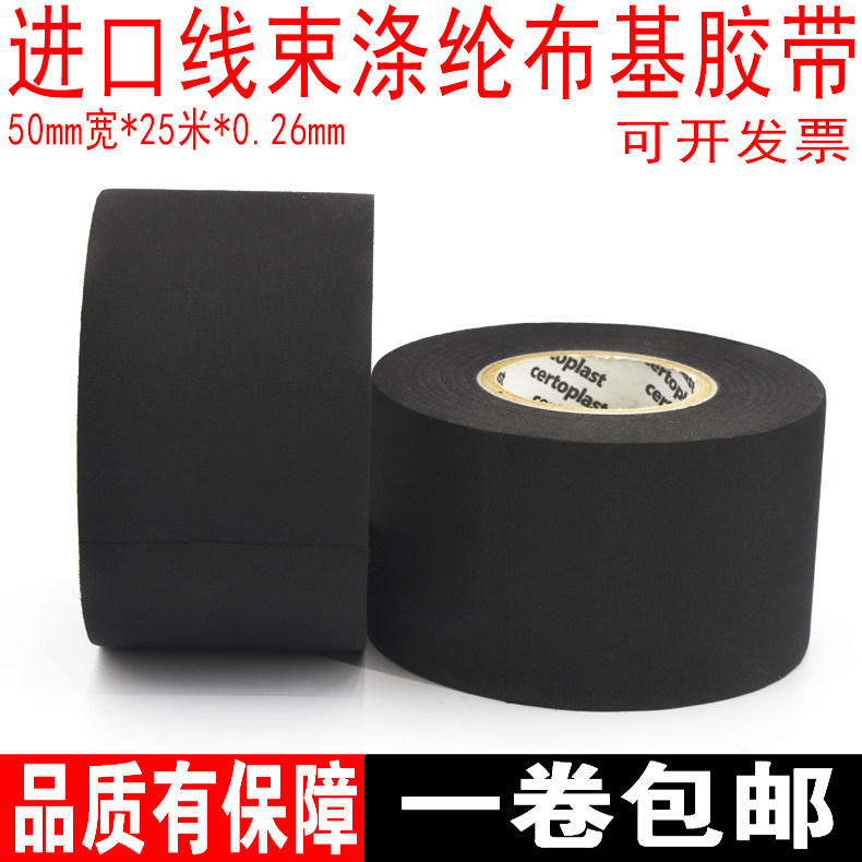 Imported car engine compartment special tape resistant to high temperature insulation tape velvet cloth cloth base electrical tape cloth 25 meters