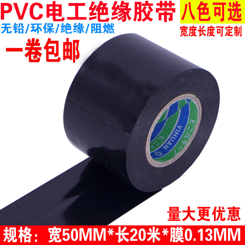 20 meters electrical waterproof insulation tape five cm wide PVC electrical black tape flame retardant car wiring harness
