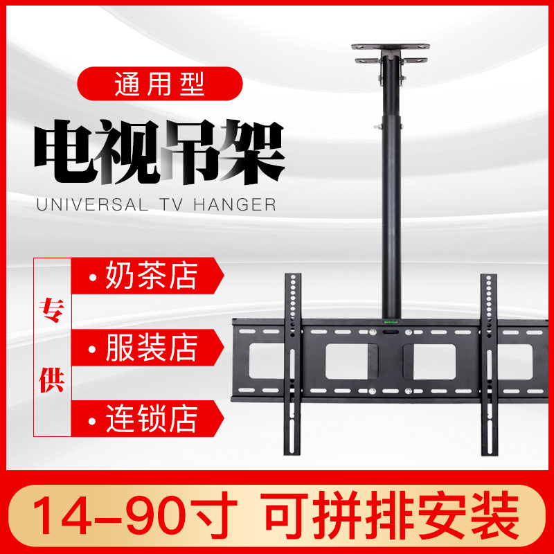 Thickened universal LCD TV hanger Advertising machine light box Ceiling ceiling retractable rotating ceiling bracket