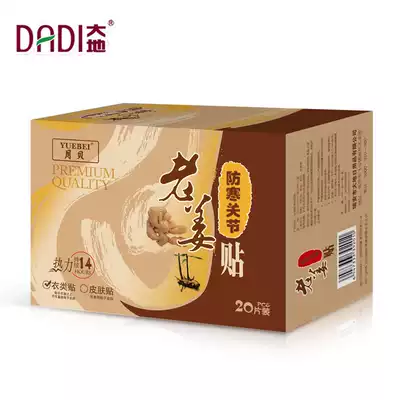 Lao Sheng ginger cold warm body warm waist warm stickers Large stickers Joint knee hot compress Warm palace self-heating warm stickers