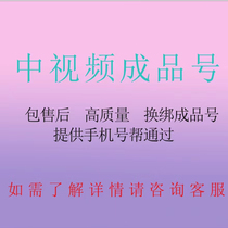 China Video Partner Program Film and Television Oral Broadcasting Funny Inventory Animation Editing Materials Opening and Binding Product Number