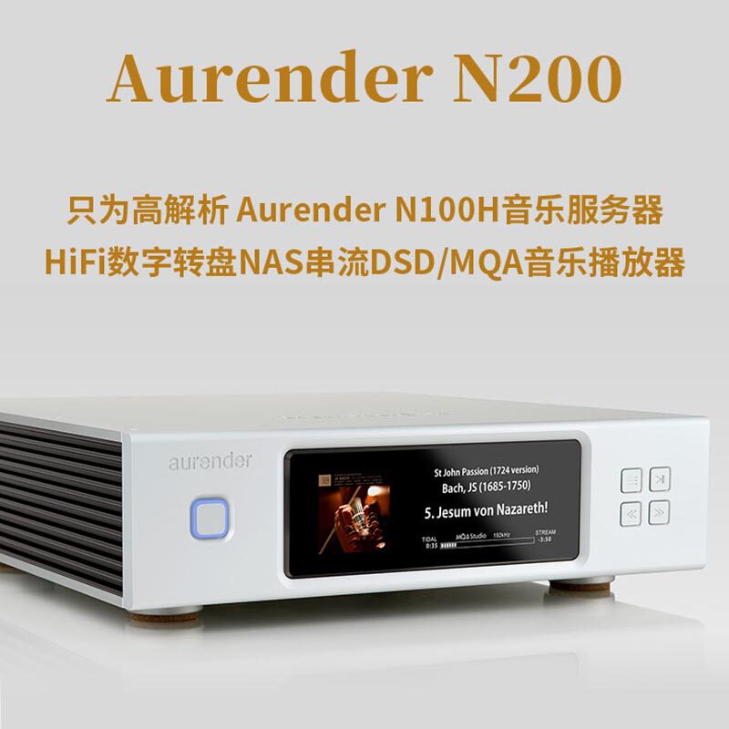 Eurande Aurender N200 Digital turntable DSD HD HD MQA Music Internet player HiFi
