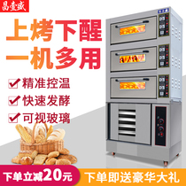 Changyi Sheng upper baking and lower wake-up combination layer furnace commercial baking two-layer four-plate electric oven fermentation box all-in-one machine