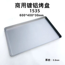 Sanneng SN1535 SN1537 economical baking tray Triple can aluminum-plated baking tray economical aluminum-plated baking tray
