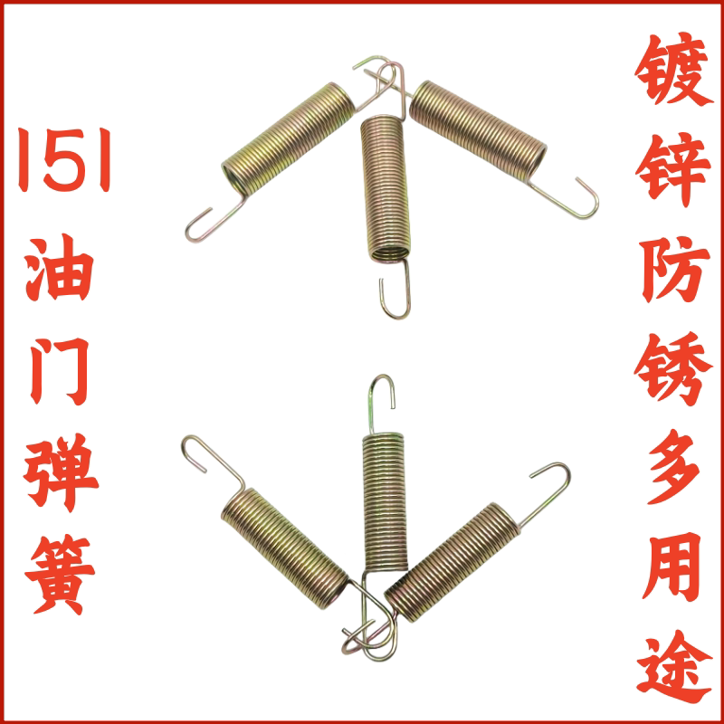 Dongfeng 153/151/6110 Jianhuai Jiefang Throttle Return Spring Throttle Tension Spring Equipment Universal Small Accessories Dongfeng 153/151/6110 Jianhuai Jiefang Throttle Return Spring Throttle Tension Spring Equipment Universal Small Accessories