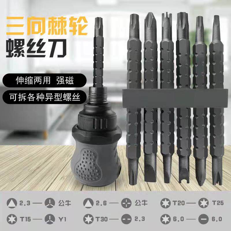 Special-shaped ratchet screwdriver set cross plum triangle one word double head household multi-functional strong magnetic screwdriver