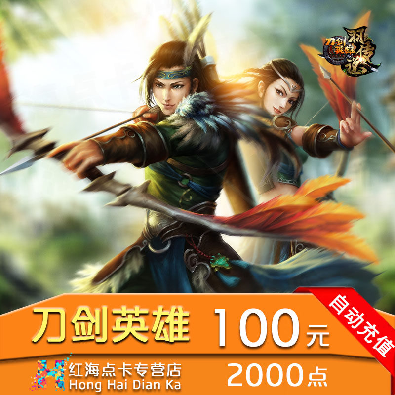 Search fox brisk a cartoon knife sword hero point number of cards DJYX knife sword RMB100  2000 points Yuan Bao Automatic seconds recharge