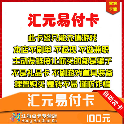 Huiyuan Yipay Card 100 yuan, the card is secretly sent to the chat window - please do not take pictures if it is not for your own use - beware of online fraud