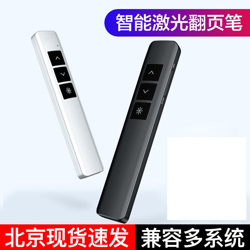 Multifunctional laser non-page turning pen charging ppt remote control pen teacher with speech projector pen multimedia remote control pen slide turner lecture infrared pen teaching electronic teaching whip