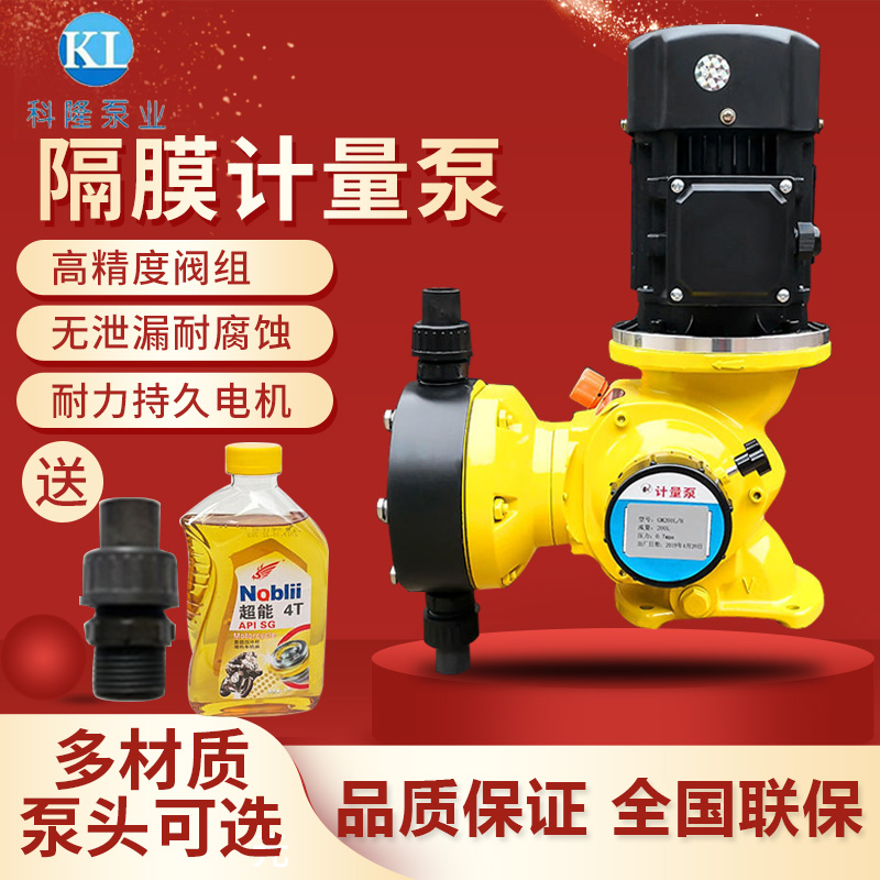 Cologne mechanical diaphragm metering pump GM dosing plunger type flow pump adjustable acid and alkali resistant sewage treatment equipment