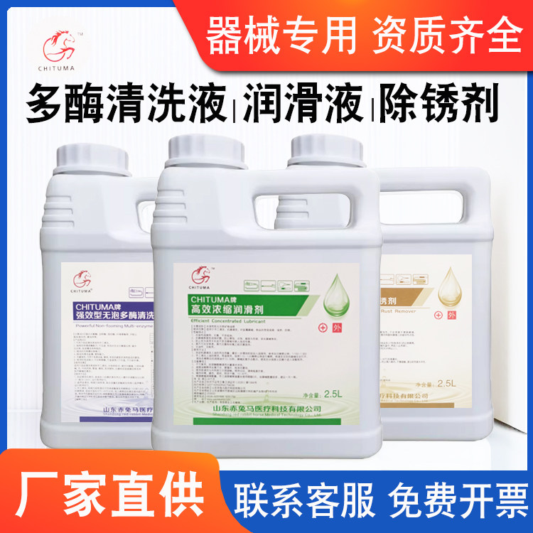 chituma牙科多酶清洗液钢手术工具内镜器械除锈剂高效浓缩润滑剂