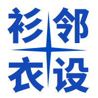 衫邻衣设团队服定制企业店