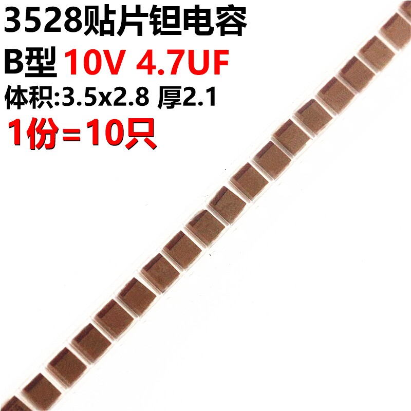 Patch tantalum capacitor 1210 10V 4 7UF Type 3528 475A gallbladder capacitor 10 only