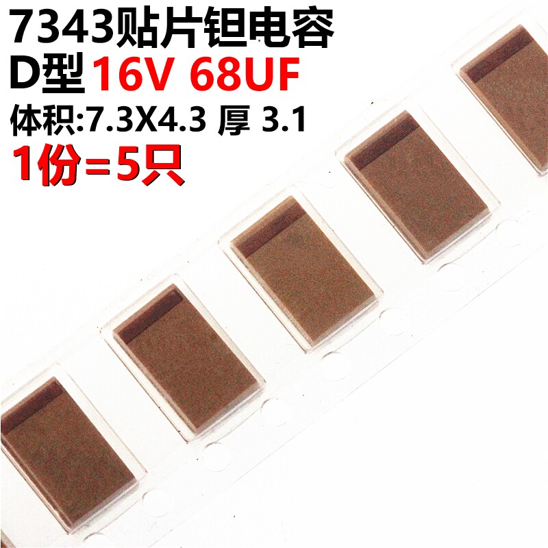 Patch tantalum capacitor 68UF 16V D type 7343 686C polar bile capacitor 5 only