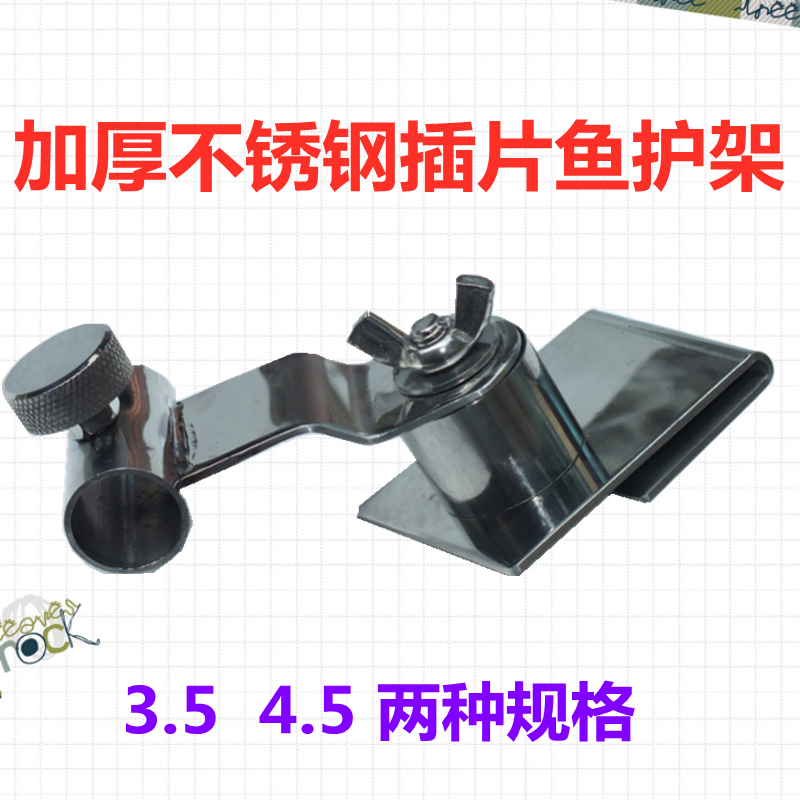 Diaoyutai universal fish guard thickened stainless steel side plug fishing chair accessories Fishing table universal