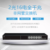 Zhentian G1018L 2 optical 16 electric full gigabit non-network management switch 2 SFP interfaces 16 ports full gigabit