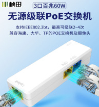 Zhentian cascade treasure series POE switch repeater network repeater PoE passive one point two one into 4 out