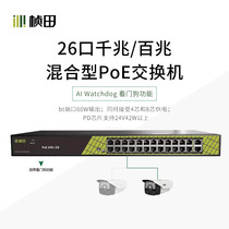 Zhentian P4805 intelligent 26-port national standard POE power supply switch P4815V6 upgrade version compatible with Haikang Dahua