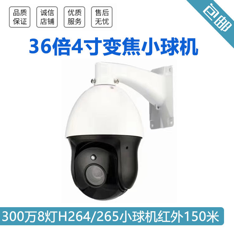 3 million 36 Variable Times 4 Inch Small Ball Machine Zoom Ball Machine Infrared 150 m 8 array lamp Indoor outer rain-proof ball machine