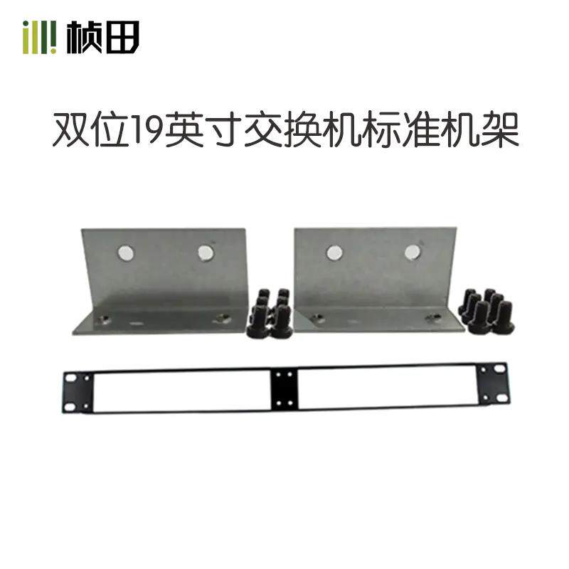 Zhentian Double Digit 19 Inch Switch Standard Rack