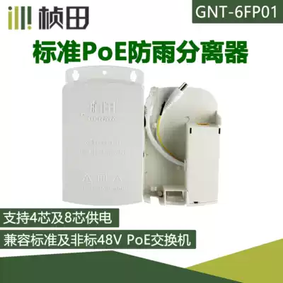 Zhentian 6FP01 intelligent national standard POE separator waterproof box standard PoE separation line compatible with Haikang Dahua