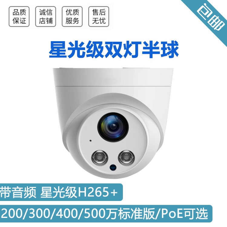 China-dimensional century program 2 million 3 million 4 million 5 million high-definition audio Conch dome camera DK1H2S