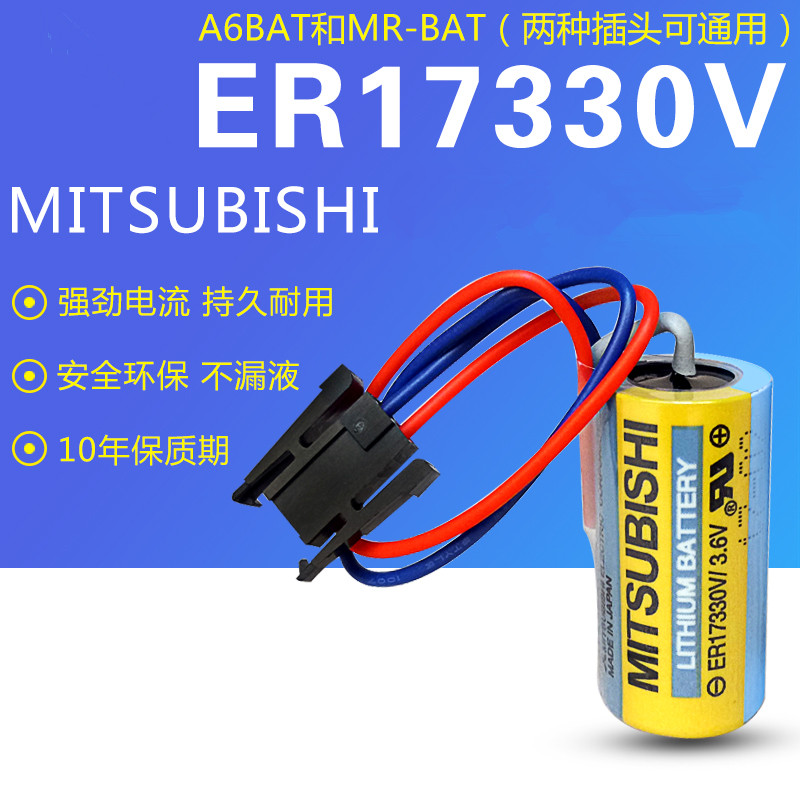 Mitsubishi lithium battery ER17330V 3 6V CNC machine bed backup CR17335SE 3V A6BAT MRBAT