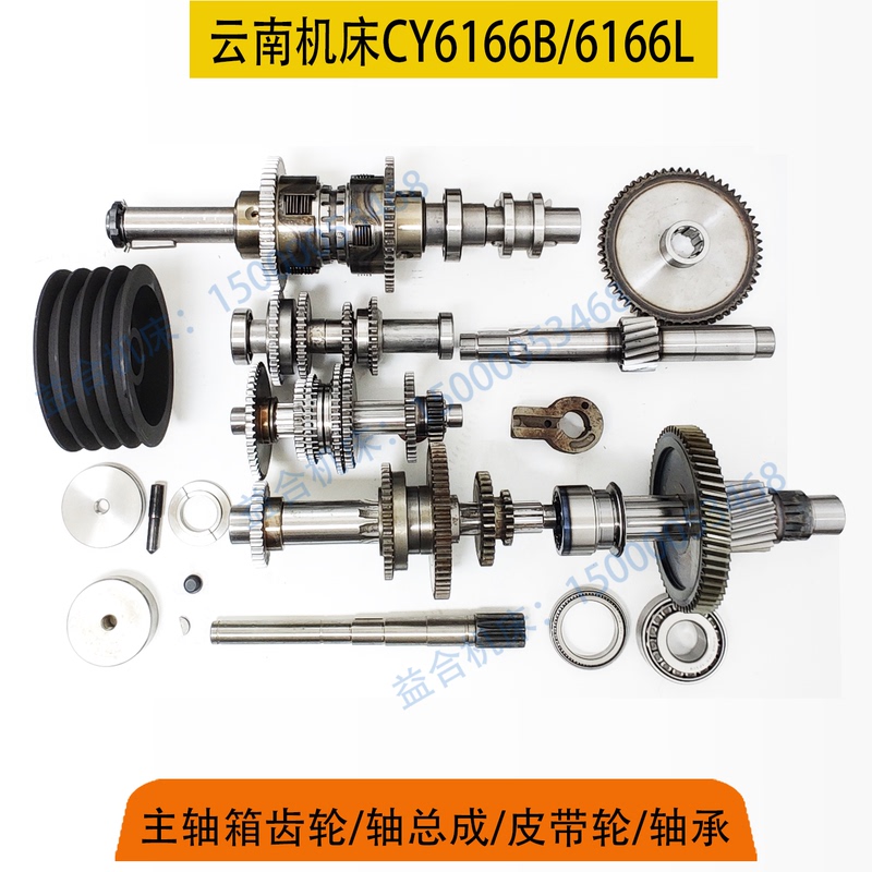 Yunnan Machine Tool Cy6266 Cy6166B Spindle Box Gear, First Axis Pulley, Headstock Fork Handle Accessories