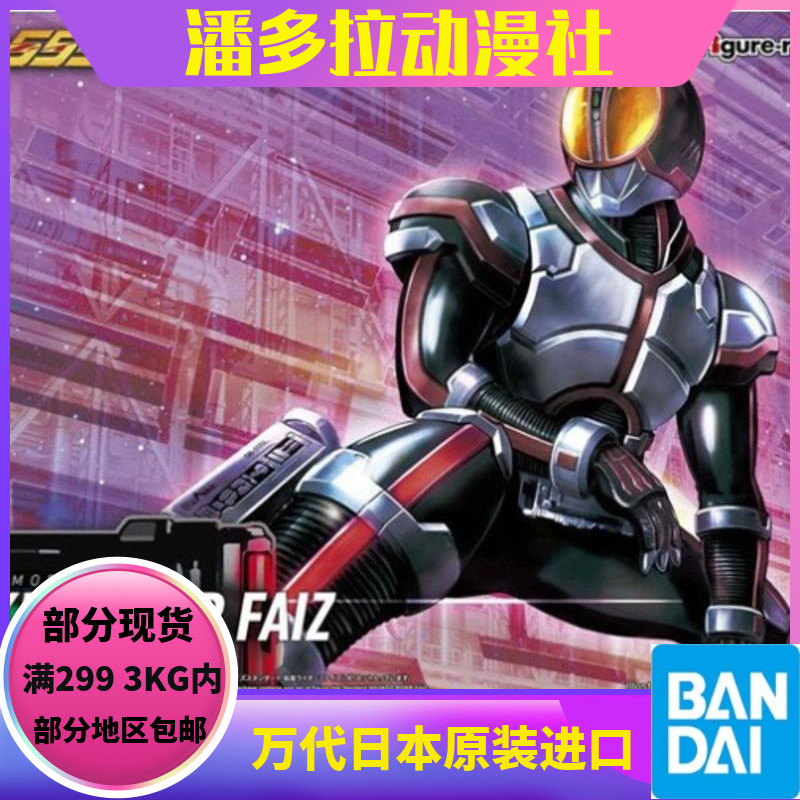 V Wandai model Figure-rise Standard fake face rider 555 FAIZ new version