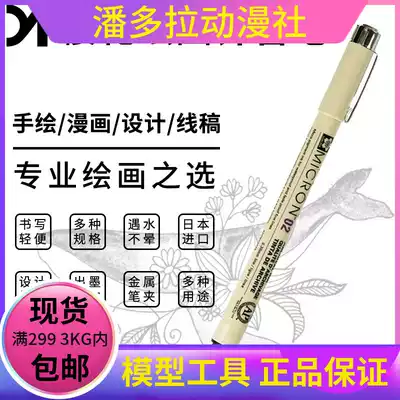 Gundam model Japan imported cherry blossom Hook pen black water very fine 005 up to pen