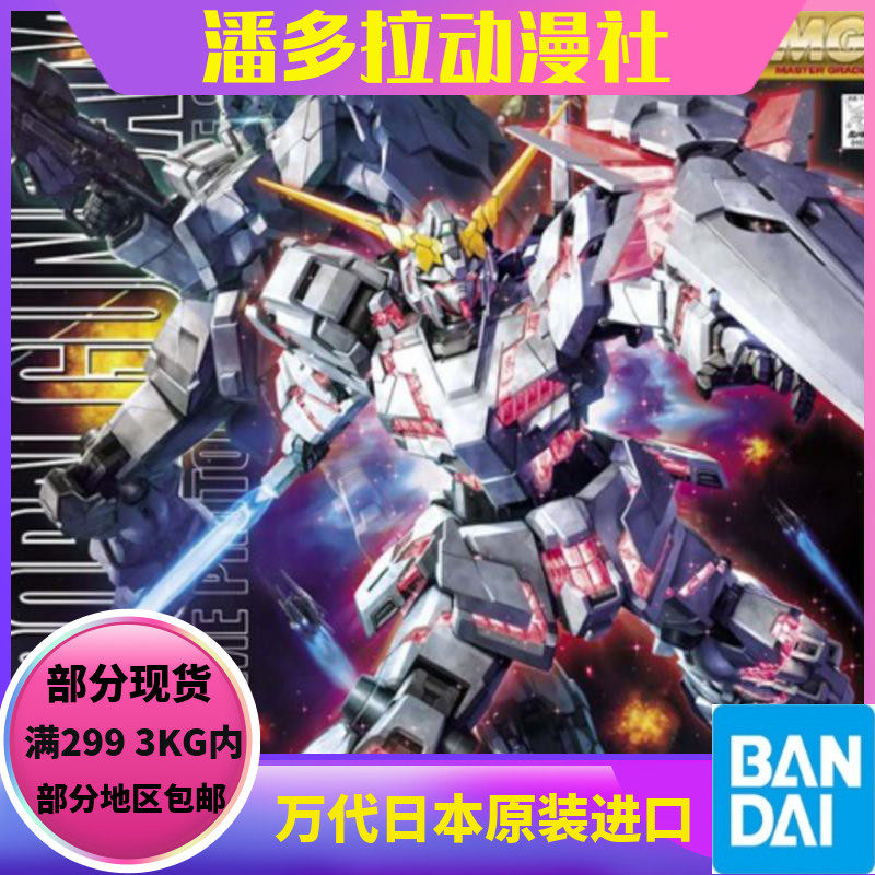Vandai up to model MG RX-0 UNICORN OVA Image version HD Unicorn 1 spot on spot