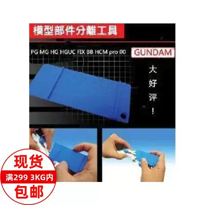 Gundam model separator Mold opener Disassembler Splitter Transparent three-color triangle square opener