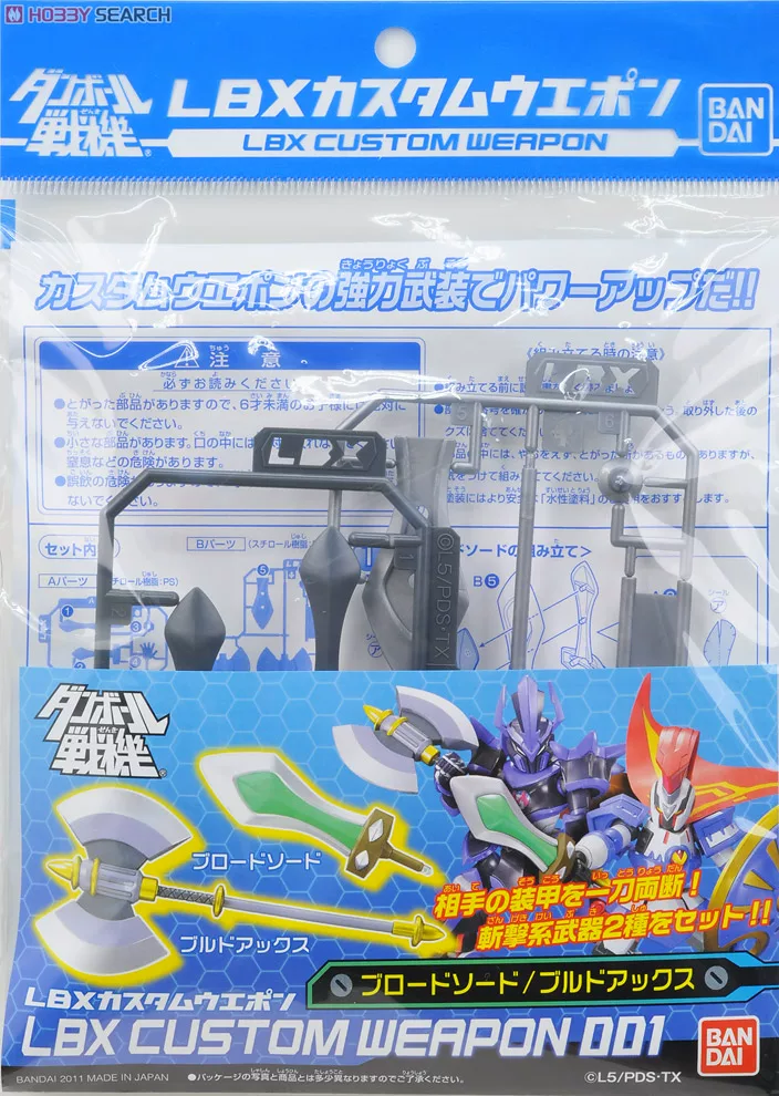 Bandai, constructor, box, weapon, bag accessory, (Physicals)