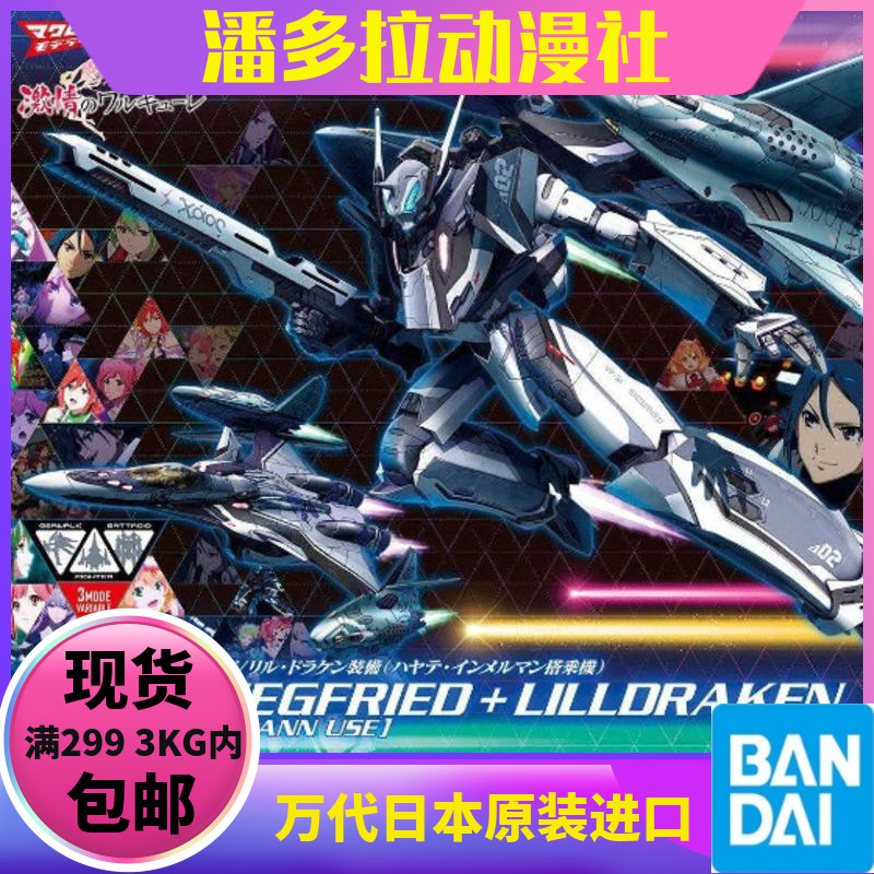 V Bandai 1 72 VF-31F Siegfried 61334 Blast Inmemann aircraft