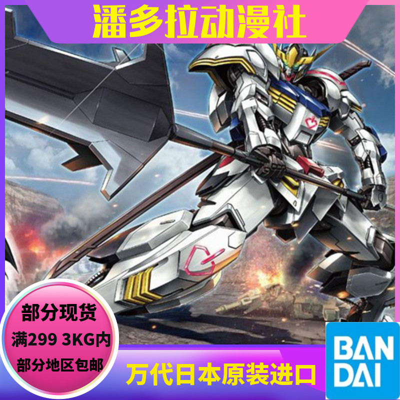 V Wandai model HG IBO 001 iron blood orphan group BARBATOS Balbabis 57977