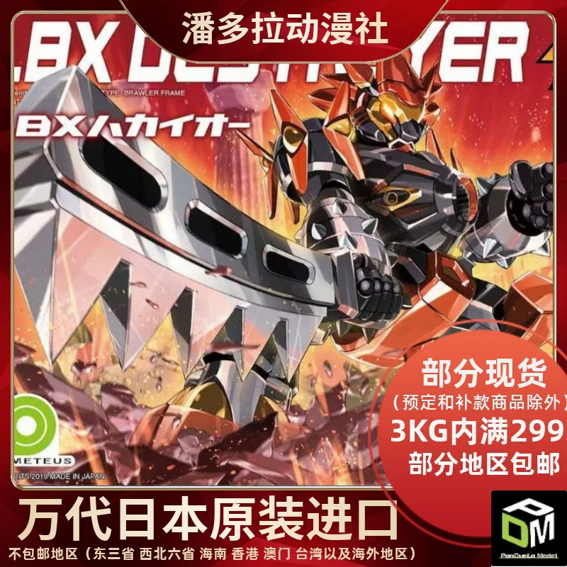 V Бандаи Сборная модель картонный боец Бомбовый боец LBX 004 HAKAI-O Верховный Король Разрушения