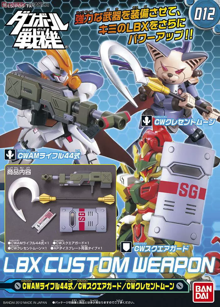 Bandai, constructor, box, weapon, bag accessory, (Physicals)