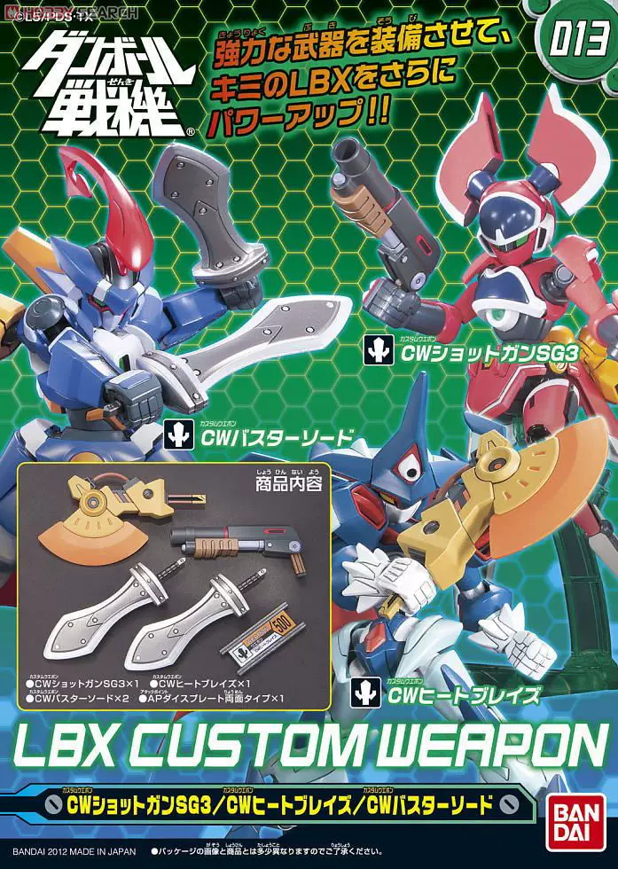 Bandai, constructor, box, weapon, bag accessory, (Physicals)
