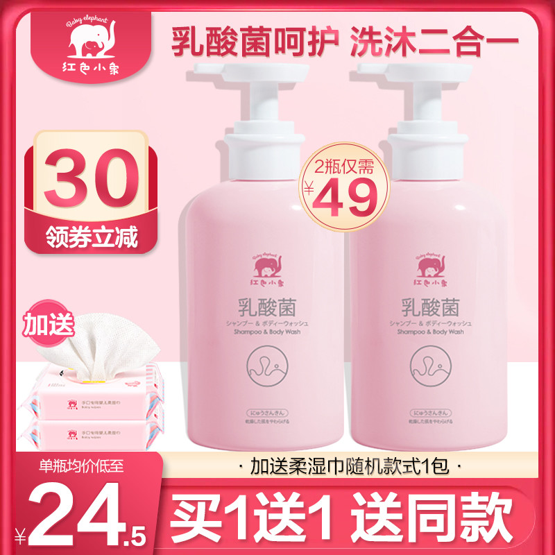 Red Small Elephant Child Shampoo body lotion Two-in-one baby special natural lactic acid lactic acid shampoo Shampoo Lotion