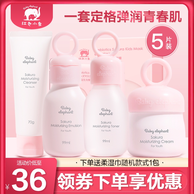Red Elephant Children's Facial Cleanser Moisturizer Mask Face Cream Cherry Blossom Moisturizer Teenage Skin Care Set