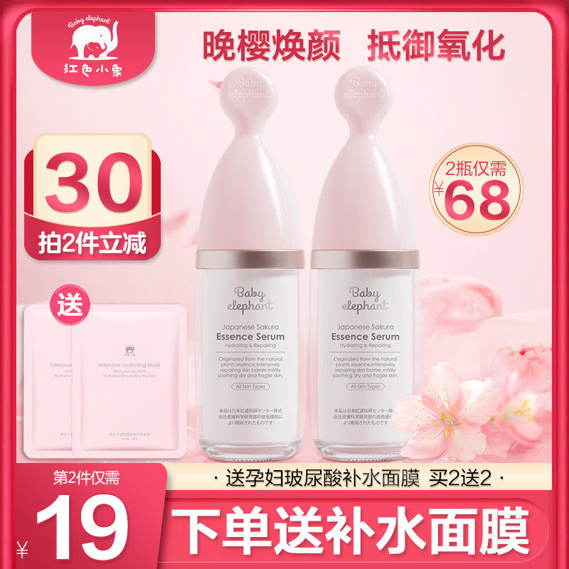 Red Little Elephant Japan Late cherry musculature with special facial moisturizing moisturizing and nourishing skin care products