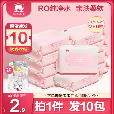 Red baby elephant baby wipes 25 pumping 10 packs of children's baby hand and mouth special wet wipes portable portable