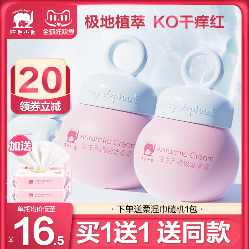 Red Elephant Prebiotic Antarctic Ice Algae Cream Newborn Infants and Young Children Baby Cream Moisturizing Moisturizing Moisturizing Skin Lotion