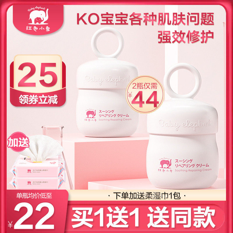 Red small elephant sea buckthorn fruit Shu'an repairing face cream freshly baby boy baby antifreeze nourishing and moisturizing skincare