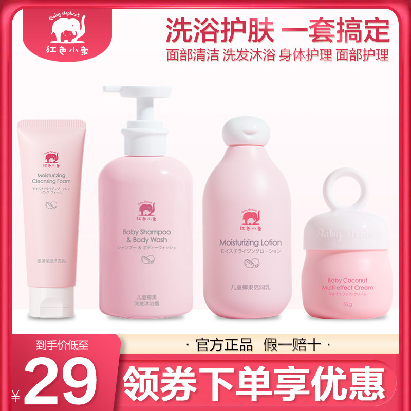 Red Little Elephant children Coconut Washed Jacket Clothing Shampoo body lotion Multi-effect facial cream Facial Cream Wash Face Cream