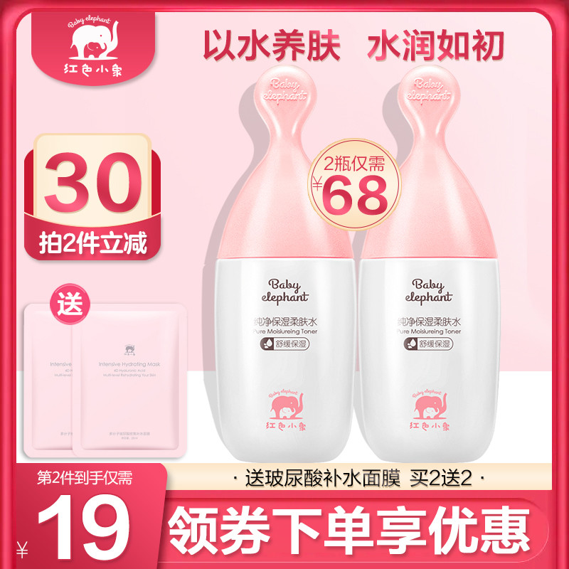 Red elephant pure moisturizing and soft skin pregnant women refreshing skin hydraulic pregnancy special natural moisturizing skin care cosmetics