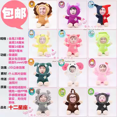 3d human face Doll Doll Doll photo custom diy large 12 constellation plush toy