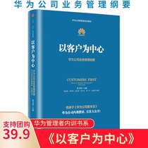 Customer-centric Huawei Managers internal training book is Huaweis business management outline The essence of Huaweis management Understanding and Learning Huaweis work is based on the value of Ren Zhengfei