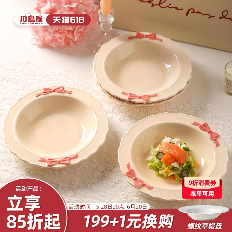 川岛屋蝴蝶结陶瓷盘子家用菜盘2025新款草帽盘意面盘西餐牛排餐盘