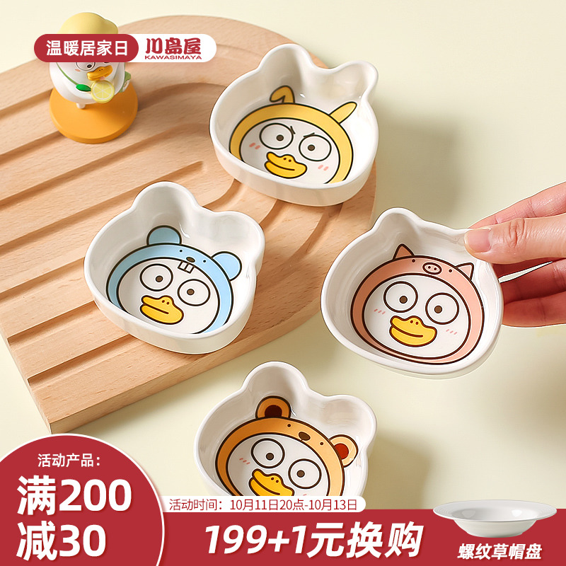 Kawashima housing small Liu Duck joint dipping saucer small saucer ceramic Home Cute Soy Sauce Vinegar Dish Seasoning Sauces-Taobao